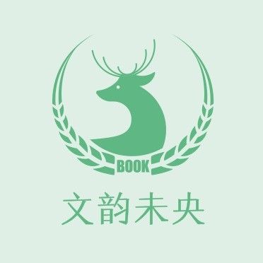 文韵未央
