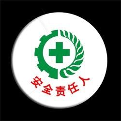 第十项目部安全管理中心